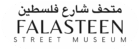 Falasteen Street Museum